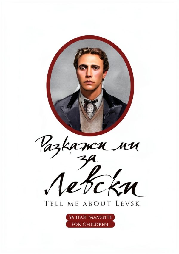 European Biography eBook Kids Ages 4-5 59 Pages-0